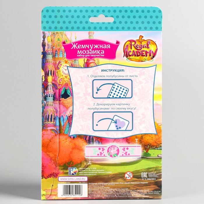 Аппликация жемчужными полубусинами "Роуз и Джой", Королевская Академия+бантик