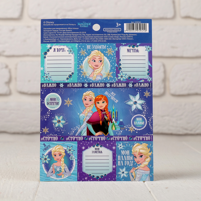 Наклейки для ежедневника "Мои планы", Холодное сердце