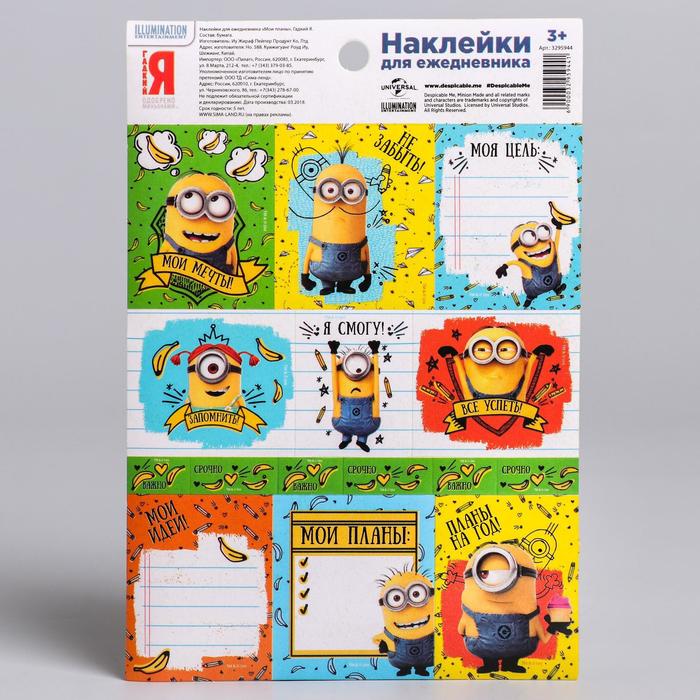 Наклейки для ежедневника "Мои планы", Гадкий Я