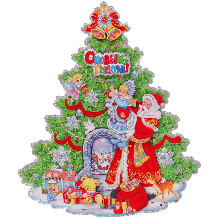 Плакат "Елочка с подарками" 34*41,5 см