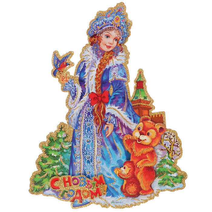 Плакат "Снегурочка с медведями" 19,5*25 см