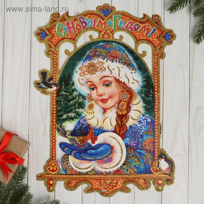 

Плакат "Снегурочка в окошке" 29х40 см