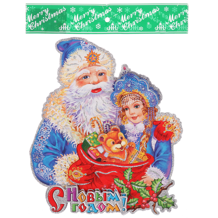 Плакат "Дед Мороз со Снегурочкой с подарками" 25,5*29,5 см