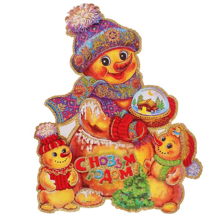 Плакат "Веселые снеговики" 40,5*50 см