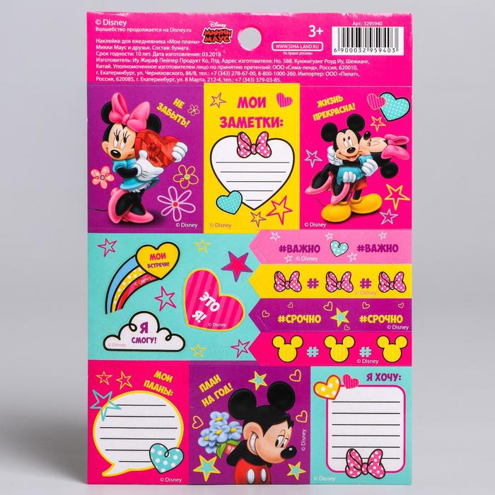 Наклейки для ежедневника "Мои планы", Микки Маус и друзья
