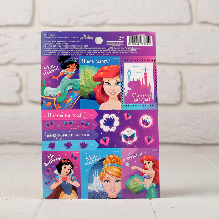 Наклейки для ежедневника "Мои планы", Принцессы