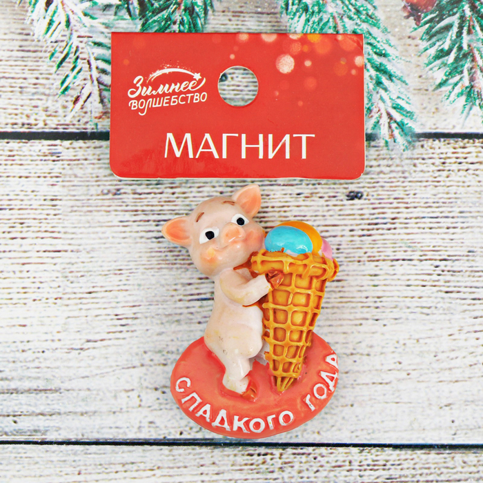 Магнит полистоун "Сладкого года"