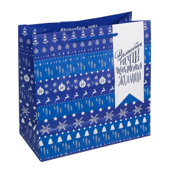 Пакет ламинированный квадратный «Исполнения желаний», 22 × 22 × 11 см