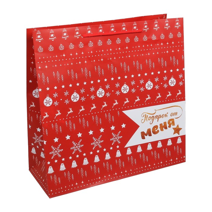 Пакет ламинированный квадратный «Подарок от меня», 30 × 30 × 12 см