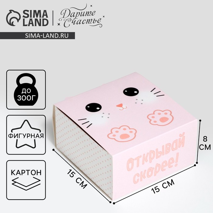 Коробка складная «Открывай скорее», 15 х 15 х 8 см