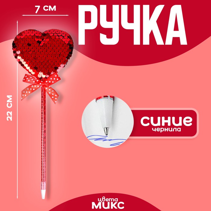 

Ручка «Сердечки», с паеткми, цвета МИКС
