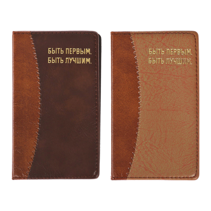 Записная книжка "Быть первым, быть лучшим", МИКС