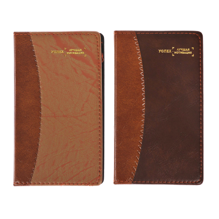 Записная книжка "Успех - лучшая мотивация", МИКС