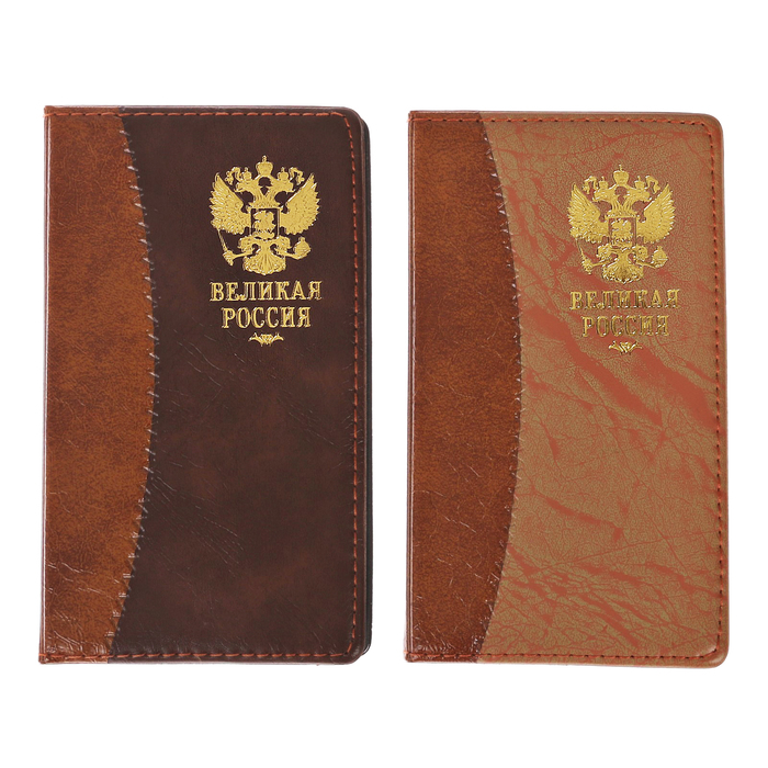 Записная книжка "Великая Россия", МИКС