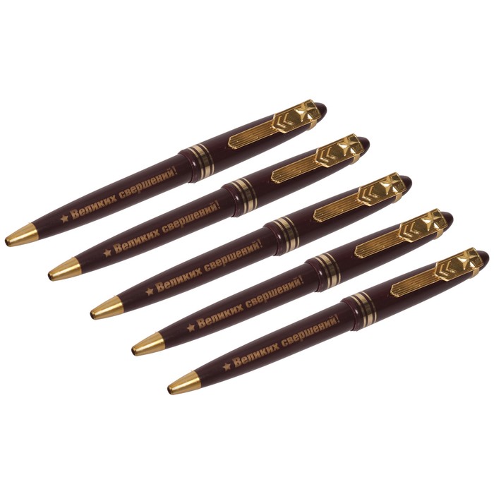 Комплект ручек "Великих свершений", 5 шт.