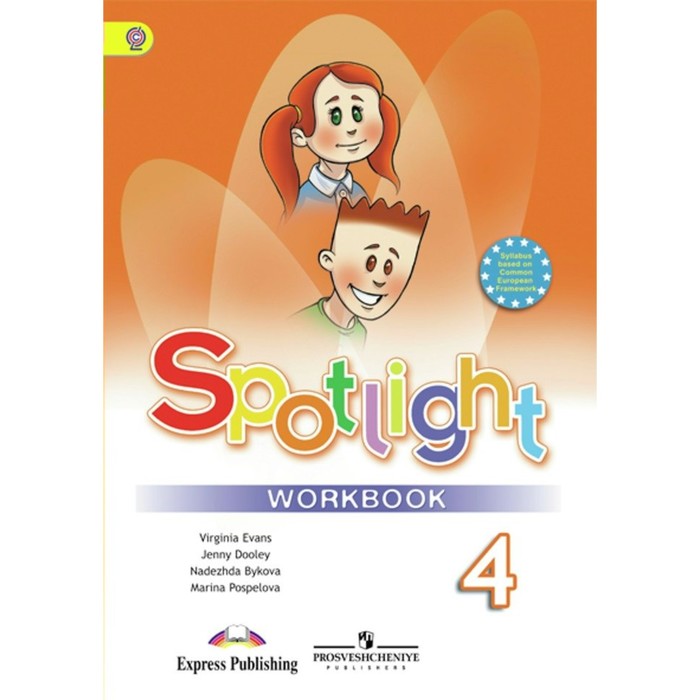 Английский язык. Английский в фокусе. 4 класс. Рабочая тетрадь. ФГОС 2018