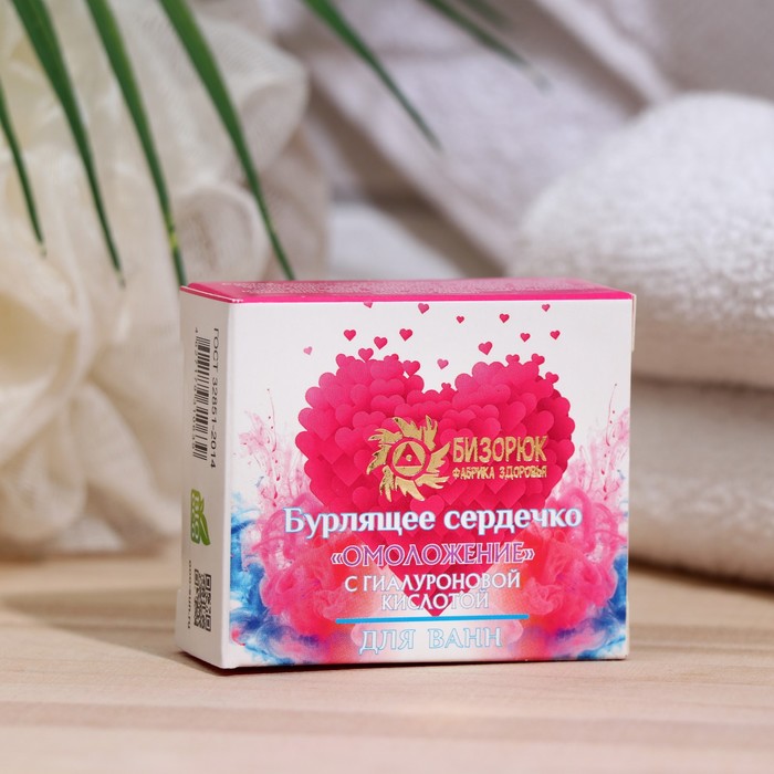 Бурлящие сердечки "Омоложение" с гиалуроновой кислотой 20 гр.