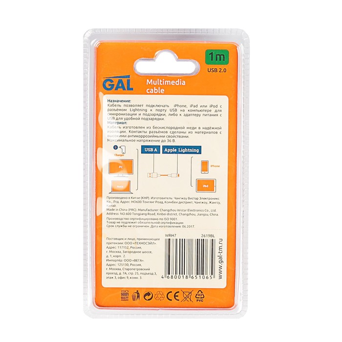 Провод для зарядки и передачи данных GAL 2619BL, USB - iPhone 5/6/7, 1 метр, синий