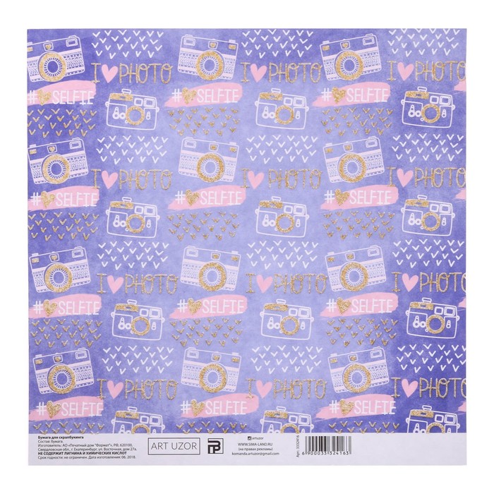Бумага для скрапбукинга с блёстками I Love photo, 20 х 20 см, 180 г/м
