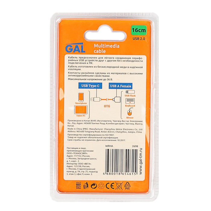 Провод GAL 2699BK, OTG - Type-C, 1 метр, черный