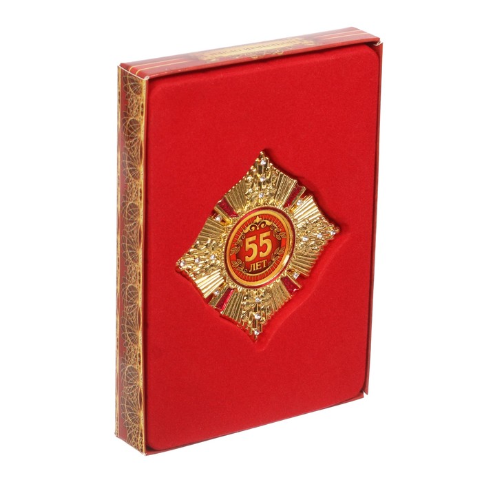 Орден в коробке "55 лет"