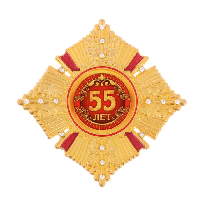 Орден в коробке "55 лет"