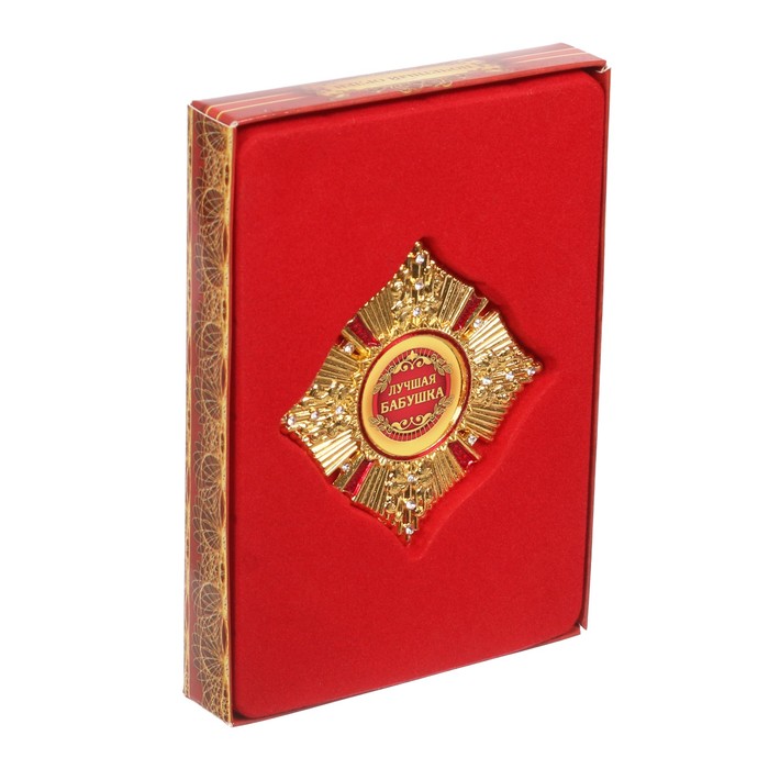 Орден в коробке "Лучшая бабушка"