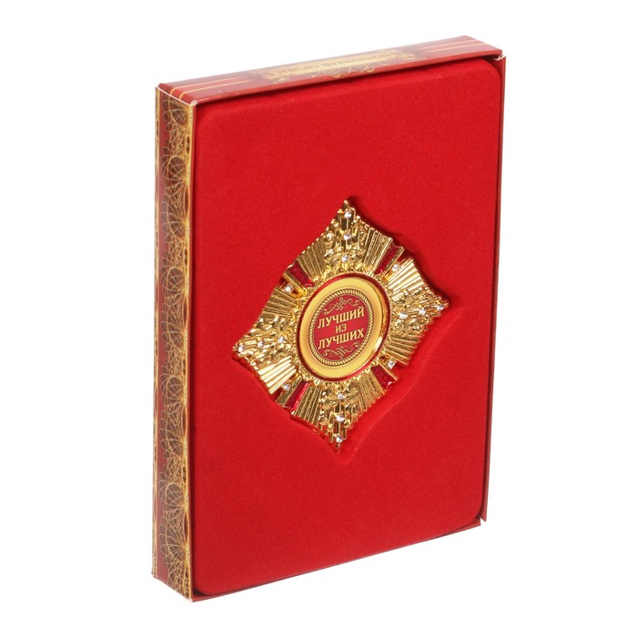 Орден в коробке "Лучший из лучших"