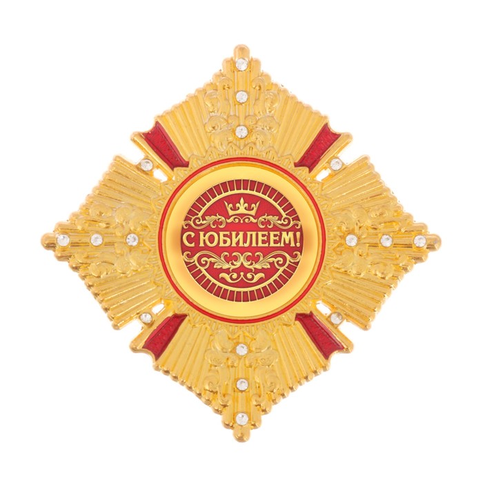 Орден в коробке "С юбилеем"