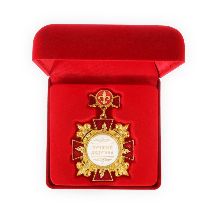 Орден "Лучший дедушка"