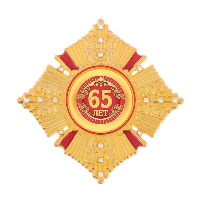 Орден в коробке "65 лет"