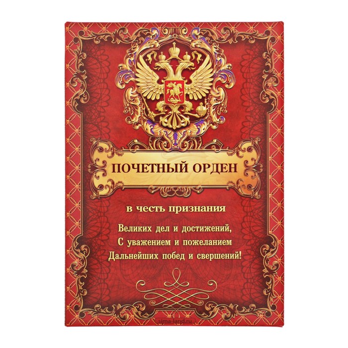 Орден "Лучший дедушка"