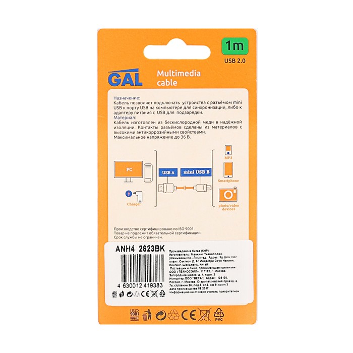 Провод для зарядки и передачи данных GAL 2623BK, USB - mini USB, 1м, черный