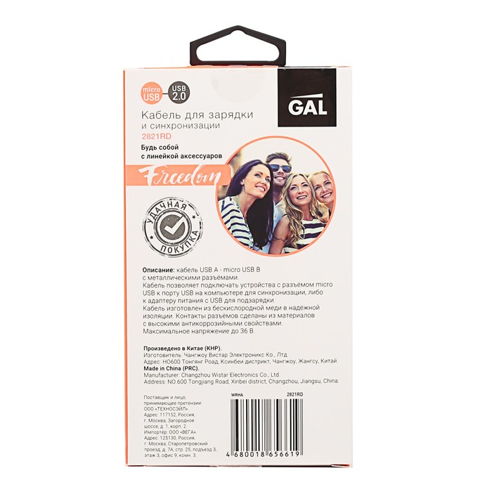 Провод для зарядки и передачи данных GAL 2821RD, USB - micro USB, 1 метр, красный