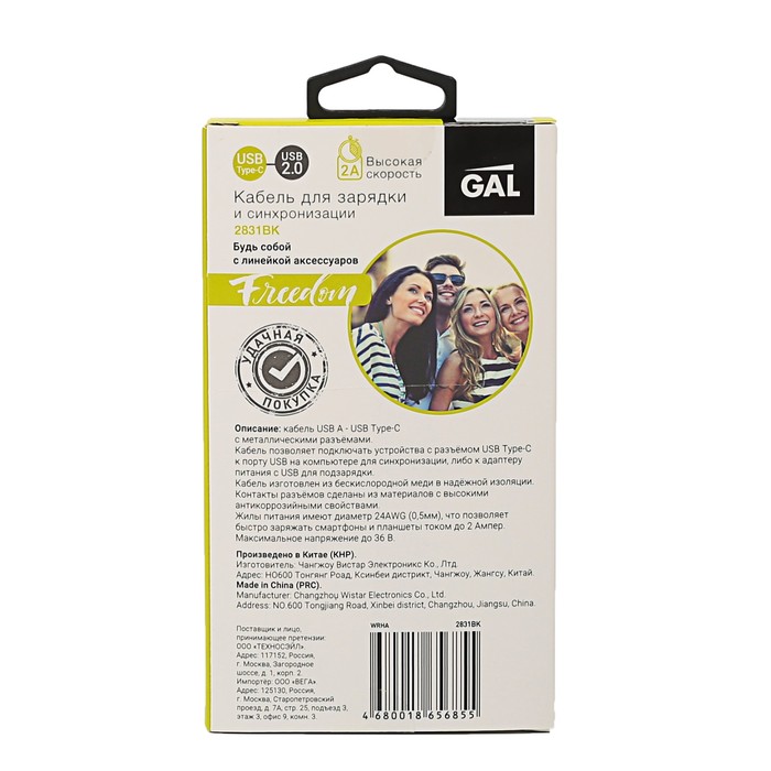 Провод для зарядки и передачи данных GAL 2831BK, USB - Type-C, 1 метр, черный