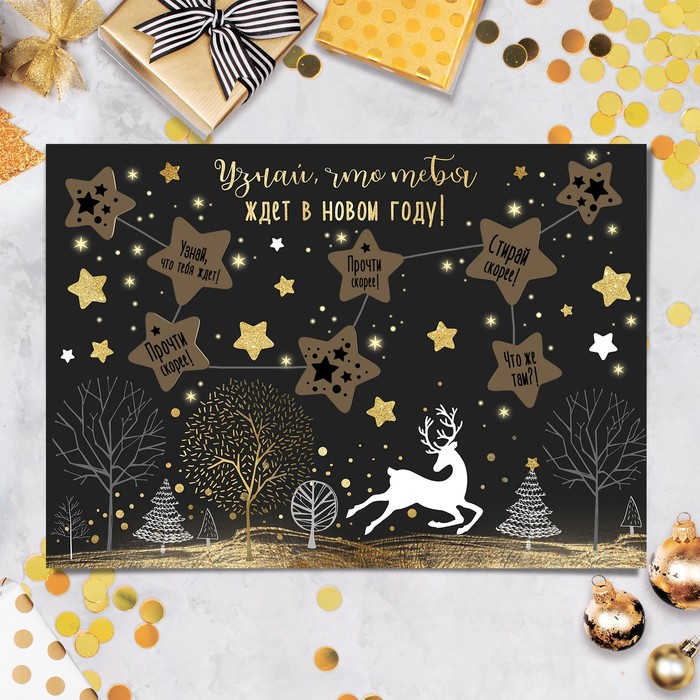 Плакат со скретч-слоем "Волшебства"