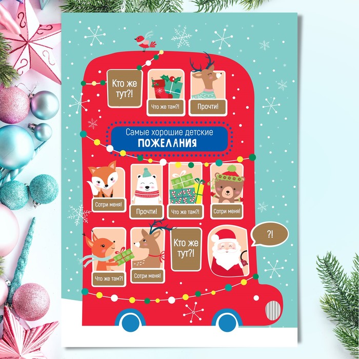 Плакат со скретч-слоем "Детские пожелания"