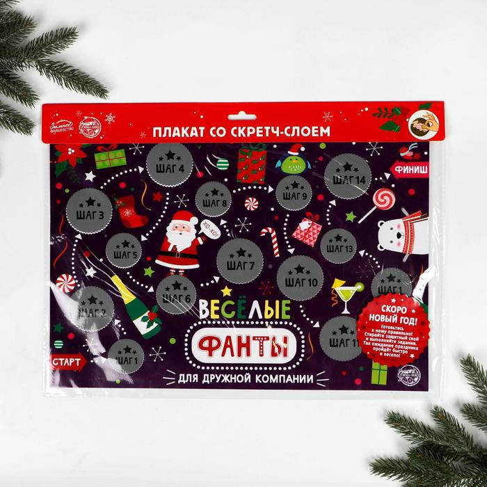 Плакат со скретч-слоем "Весёлые фанты"