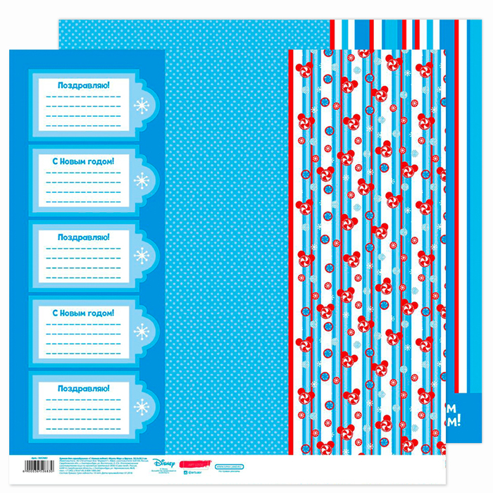 Бумага для скрапбукинга 30,5*30,5 "С Новым Годом!", Микки Маус и друзья