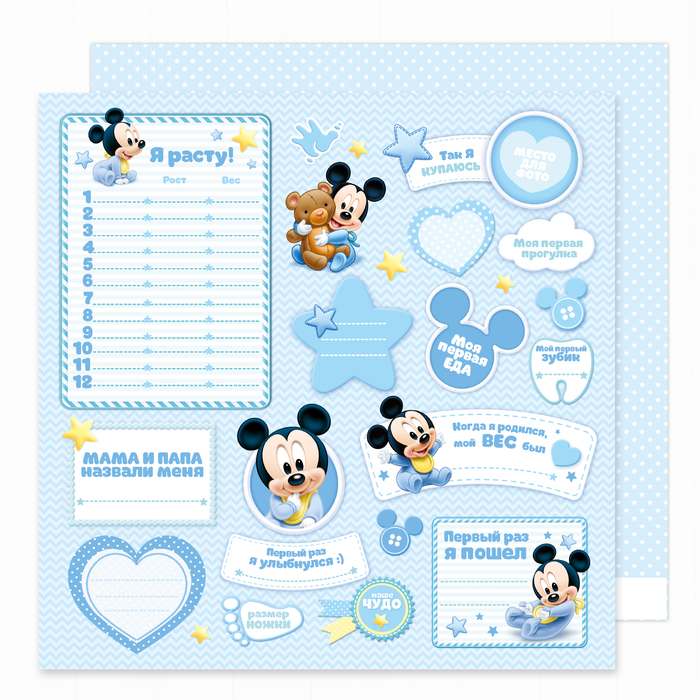 Бумага для скрапбукинга 30,5*30,5 "Наш сыночек", Микки Маус и друзья
