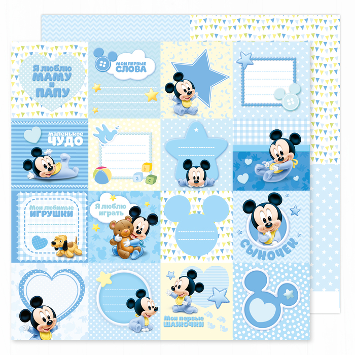 Бумага для скрапбукинга 30,5*30,5 "Наш сыночек", Микки Маус и друзья
