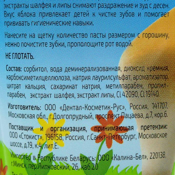 Зубная паста детская D.I.E.S "Яблочко" от 1 года, 75 г