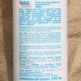 

Молочко для загара Weis лёгкое SPF 30, 140 мл