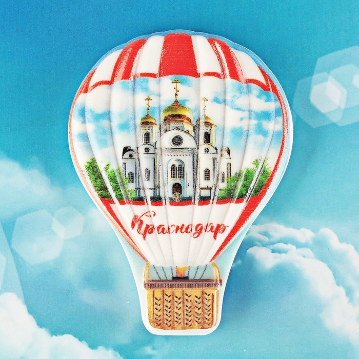 Магнит с воздушным шаром «Краснодар. Войсковой собор Святого Благоверного», 5,3 x 7,4 см