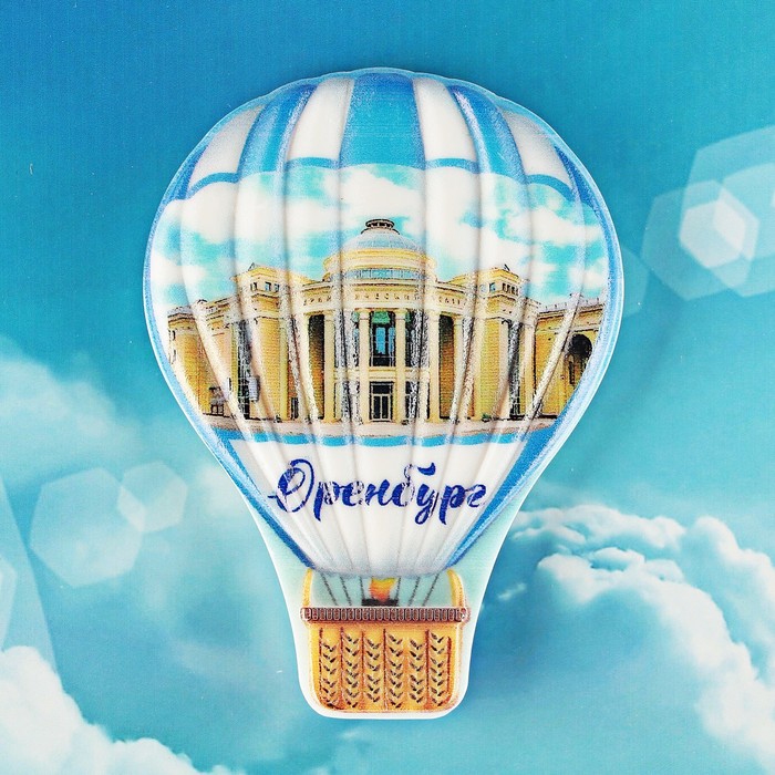 Магнит с воздушным шаром «Оренбург. Драматический театр», 5.3 x 7.4 см