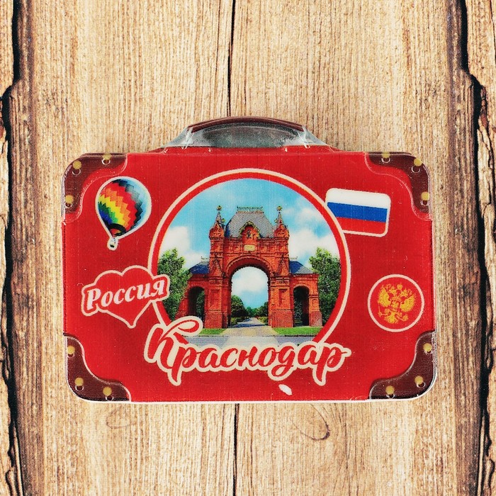 Магнит с чемоданом «Краснодар. Триумфальная Арка», 7,5 x 5,6 см