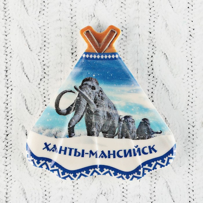 Магнит с чумом "Ханты-Мансийск. Мамонты" 7,4x7,7