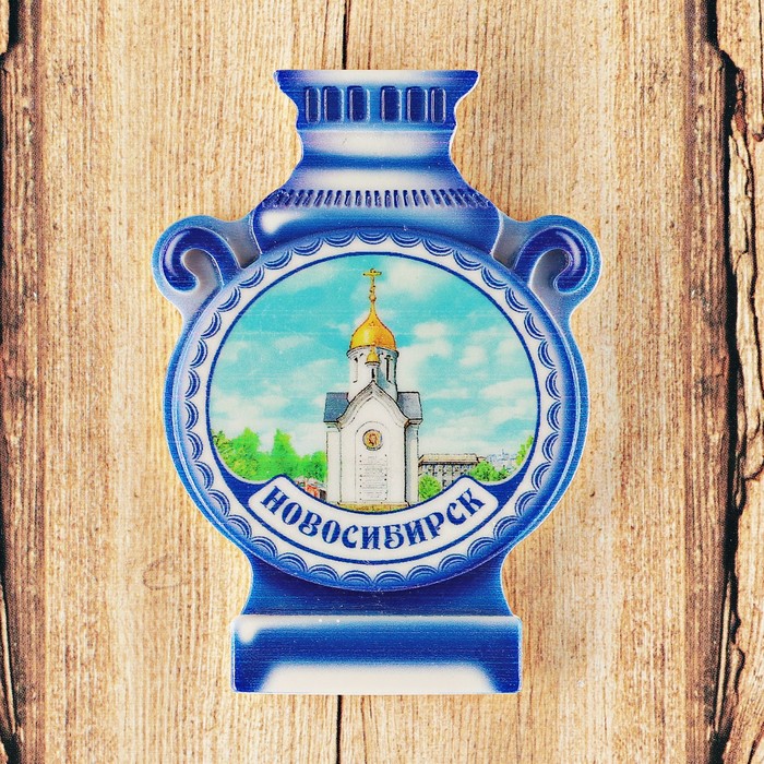 Магнит с самоваром «Новосибирск. Часовня во имя Святителя и Чудотворца Николая», 5.7 x 8 с