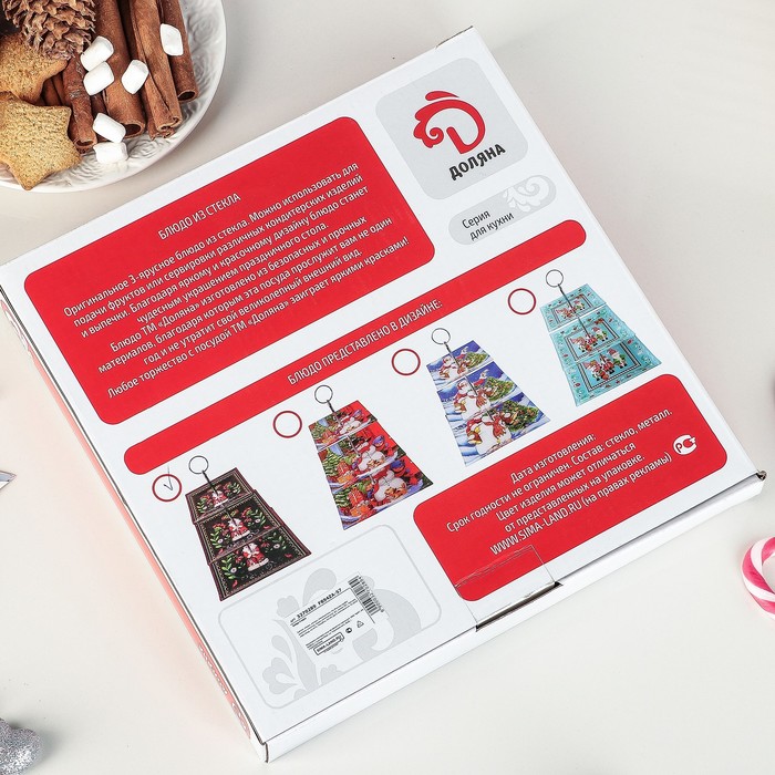 Блюдо 3 яруса "Скромный дед Мороз", 25х33 см