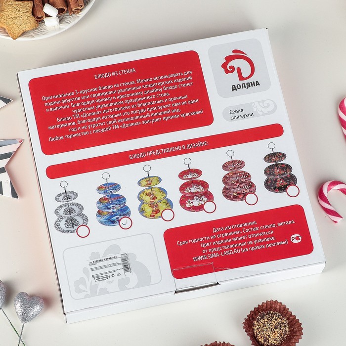 Блюдо 3 яруса "Оленья упражка" 25х33 см